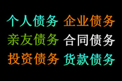 教育机构学费追回，讨债专家显神威！